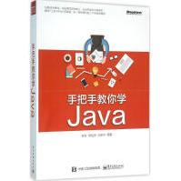 《手把手教你学Java》[33M]百度网盘|亲测有效|pdf下载
