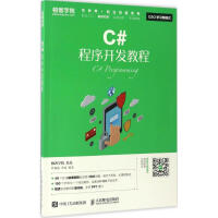 《C#程序开发教程》[39M]百度网盘|亲测有效|pdf下载