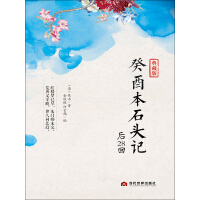 《癸酉本石头记后28回（典藏版）》[55M]百度网盘|亲测有效|pdf下载