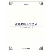 《道德形而上学基础（全新译本）（康德非常重要的伦理学著作之一）（西方学术经典译丛）》[40M]百度网盘|亲测有效|pdf下载