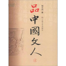 《品中国文人.4》[54M]百度网盘|亲测有效|pdf下载