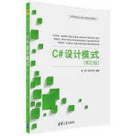 《C#设计模式第2版》[38M]百度网盘|亲测有效|pdf下载