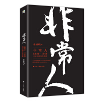 《非常人》[48M]百度网盘|亲测有效|pdf下载