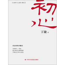 《初心》[23M]百度网盘|亲测有效|pdf下载