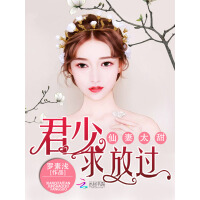 《仙妻太甜：君少，求放过！》[24M]百度网盘|亲测有效|pdf下载