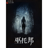 《巫托邦》[23M]百度网盘|亲测有效|pdf下载