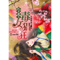 《医手遮天，毒女猖狂》[54M]百度网盘|亲测有效|pdf下载
