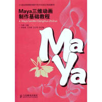 《Maya三维动画制作基础教程》[58M]百度网盘|亲测有效|pdf下载