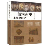《一部河南史半部中国史》[58M]百度网盘|亲测有效|pdf下载