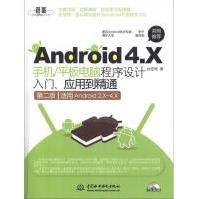 《Android4.X手机》[54M]百度网盘|亲测有效|pdf下载