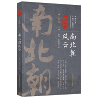 《南北朝风云》[24M]百度网盘|亲测有效|pdf下载
