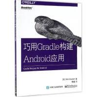 《巧用Gradle构建Android应用》[24M]百度网盘|亲测有效|pdf下载
