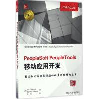 《PeopleSoftPeopleTools移动应用开发》[20M]百度网盘|亲测有效|pdf下载