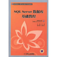《SQL Server数据库基础教程》[58M]百度网盘|亲测有效|pdf下载