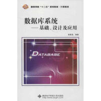 《数据库系统》[30M]百度网盘|亲测有效|pdf下载