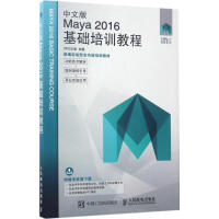《中文版Maya 2016基础培训教程》[35M]百度网盘|亲测有效|pdf下载