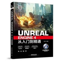 《UnrealEngine4从入门到精通》[51M]百度网盘|亲测有效|pdf下载