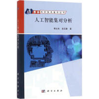 《人工智能集对分析》[57M]百度网盘|亲测有效|pdf下载
