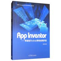《AppInventor：零基础Android移动应用开发》[24M]百度网盘|亲测有效|pdf下载