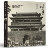《北京的城墙与城门》[22M]百度网盘|亲测有效|pdf下载