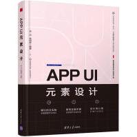 《APPUI元素设计网站手机app设计app设计应用书Photoshop制作App图标界面设计处》[36M]百度网盘|亲测有效|pdf下载