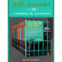 《余罪：我的刑侦笔记1-8》[59M]百度网盘|亲测有效|pdf下载