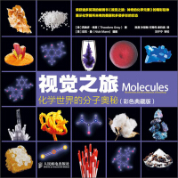 《视觉之旅：化学世界的分子奥秘（彩色典藏版）》[39M]百度网盘|亲测有效|pdf下载