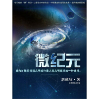《微纪元》[37M]百度网盘|亲测有效|pdf下载