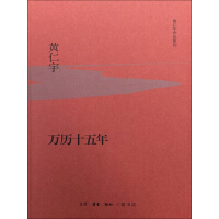 《万历十五年》[41M]百度网盘|亲测有效|pdf下载
