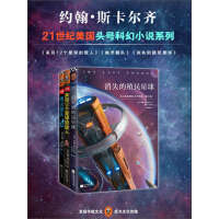 《21世纪美国头号科幻小说系列“老人的战争”（套装3册）（来自12个星球的敌人、幽灵舰队、消失的殖民星球）》[37M]百度网盘|亲测有效|pdf下载