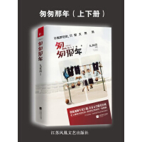 《匆匆那年（上下册）》[23M]百度网盘|亲测有效|pdf下载