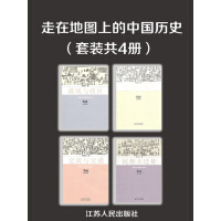 《走在地图上的中国历史（套装共4册）》[31M]百度网盘|亲测有效|pdf下载