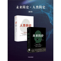 《未来简史·人类简史（套装2册）》[40M]百度网盘|亲测有效|pdf下载
