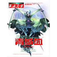 《今古传奇·武侠版 第232期》[27M]百度网盘|亲测有效|pdf下载