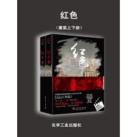 《红色》[23M]百度网盘|亲测有效|pdf下载