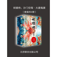 《妖猫传：沙门空海·大唐鬼宴（套装共4册）》[46M]百度网盘|亲测有效|pdf下载