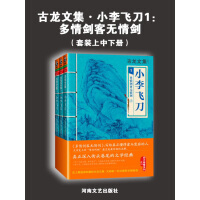 《古龙文集·小李飞刀：多情剑客无情剑（上中下）》[47M]百度网盘|亲测有效|pdf下载