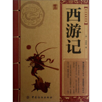 《中华经典必读：西游记（全本）》[30M]百度网盘|亲测有效|pdf下载