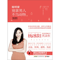 《聪明爱：别拿男人不当动物》[41M]百度网盘|亲测有效|pdf下载