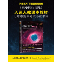 《银河帝国1：基地》[28M]百度网盘|亲测有效|pdf下载