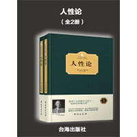 《人性论（全2册）》[20M]百度网盘|亲测有效|pdf下载