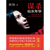 《谋杀似水年华》[59M]百度网盘|亲测有效|pdf下载