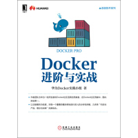 《Docker进阶与实战》[40M]百度网盘|亲测有效|pdf下载
