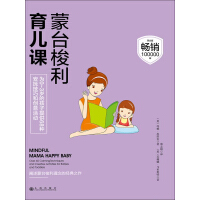 《蒙台梭利育儿课》[57M]百度网盘|亲测有效|pdf下载