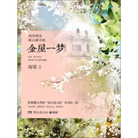 《我的朋友陈白露小姐：金屋一梦》[37M]百度网盘|亲测有效|pdf下载