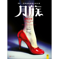 《月族：暗月之影》[58M]百度网盘|亲测有效|pdf下载