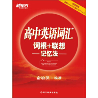 《高中英语词汇词根+联想记忆法》[28M]百度网盘|亲测有效|pdf下载