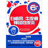 《白癜风·牛皮癣·神经性皮炎（推荐PC阅读）》[20M]百度网盘|亲测有效|pdf下载