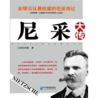 《尼采大传》[44M]百度网盘|亲测有效|pdf下载