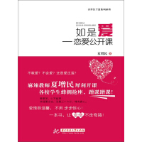 《如是爱：恋爱公开课》[27M]百度网盘|亲测有效|pdf下载